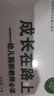 中国学前教育研究会“十一五”课题成·幼儿园教师成长必备工具书·成长在路上：幼儿园新教师必读 实拍图