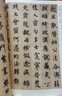 砚台金帖系列.智永真书千字文 书法字帖 实拍图