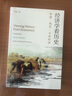 经济学看历史：封建 钱荒 小农经济 用经济学家的视角看古代人的政治经济 实拍图