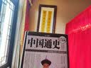 国学典藏：中国通史（超值全彩白金版） 实拍图