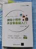 微信小程序开发零基础入门（附600分钟精讲视频及源码） 实拍图