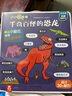 小小探险家翻翻书：千奇百怪的恐龙 乐乐趣3-6岁儿童科普认知卡通翻翻书 实拍图