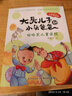 大头儿子和小头爸爸·原著故事：哈哈笑儿童医院（注音美绘版） 实拍图