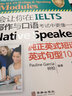 雅思口语教材 会让你在IELTS写作与口语考试中更像一个Native Speaker的纯正英式短语英式句型1000条 可搭慎小嶷 英式短语英式句型1000条 实拍图