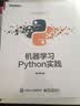 机器学习 Python实践(博文视点出品) 实拍图