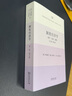 制度经济学：财产、竞争和政策（第二版） 实拍图