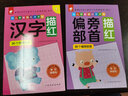 幼儿学前描红天天练——汉字描红①  实拍图