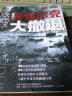 萤火虫全球史系列011：敦刻尔克大撤退 80万敌军围困7天8夜 30万士兵逆境求生 战争从来就不是靠撤退赢得的 实拍图