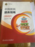 【正版+现货速发】中国居民膳食指南2022 营养师科学全书营养素参考摄入量健康管理师2021食物成分配餐食品卫生学2016 膳食指南2024年参考 实拍图