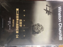 丘吉尔第二次世界大战回忆录04单独作战深度剖析记录历史战争世界军事书籍 实拍图