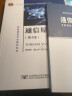 通信原理习题集+通信原理第四版第4版周炯盘周炯槃北京邮电大学出版社 大学信息通信专业教材考研书籍 晒单实拍图