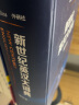 新世纪英汉词典 实拍图