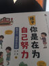 孩子为你自己读书全套共5册 漫画版孩子你是在为自己努力 青春期孩子励志故事小学生必读课外阅读小学初中儿童文学青少年成长励志读物课外书籍 纠正孩子的心理状态 解决成长难题儿童心理学 实拍图