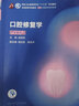 口腔颌面外科学（第8版）（第8轮口腔本科规划教材配网络增值服务） 实拍图