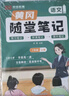 荣恒2025新版初中随堂笔记七年级上册数学人教版初一课本教材同步讲解教材课堂笔记教材全解实验班拔尖特训必刷题天天练 实拍图