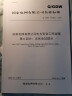 Q/GDW 10799.6—2018 国家电网有限公司电力安全工作规程 第6部分：光伏电站部分 晒单实拍图