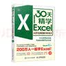 30天精学Excel 从菜鸟到数据分析高手（异步图书出品） 实拍图