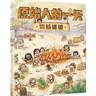 DNA基因和遗传的秘密 实拍图