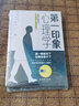 心理学书籍：第一印象心理学+微表情心理学（京东全2册） 实拍图