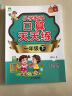 墨点字帖 2024年 一年级下册 口算天天练 小学数学天天练同步专项练习 人教版 实拍图