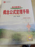 基础知识手册 高中数理化概念公式定理 适用于2023年 薛金星、高考手册、高中知识梳理必备、公式定律 实拍图