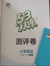 53天天练 小学英语 三年级上册 JT 人教精通版 2022秋季 含测评卷 参考答案（三年级起点） 实拍图