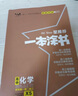 【科目可选】2025新教材版一本涂书高中新高考教辅书星推荐高一高二高三高考复习资料 【数理化生4本】  新教材版 实拍图