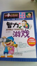智力游戏 彩图版 中小学生课外阅读书籍 学习改变未来系列 实拍图