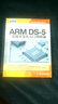 ARM DS-5实战开发从入门到精通 实拍图