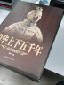 【全5册】中华上下五千年 世界上下五千年中国通史世界通史二战全史 全彩图说原著正版初中生青少年成人版 实拍图