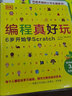 DK编程真好玩 6岁开始学Scratch 爱心树童书 实拍图