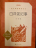 城南旧事 学生课外阅读指导丛书 附带阅读耐力记录表 商务印书馆 实拍图