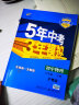 曲一线 初中物理 八年级下册 沪粤版 2022版初中同步5年中考3年模拟五三 实拍图