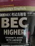 美森教育 BEC中级 高级新版剑桥BEC考试真题集官方教材 教辅 BEC真题集 BEC商务英语考试 练习题册 书 图书  外语学习 高级1～5辑套装【赠送美森网课】 晒单实拍图