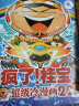 疯了！桂宝.11，神奇卷（钻石卷）阿桂 著 爆笑成长励志漫画书 幽默搞笑小故事包罗万象的知识和大道理 全国中小学生儿童漫画寒暑假阅读课外读物书籍  实拍图