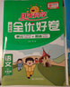 阳光同学 2025春全优好卷 三年级下册语文+数学人教部编版RJ两本套装 同步课本小学课堂达标测试卷全套 实拍图