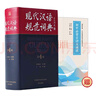 现代汉语规范词典（第4版 赠《初中古诗文诵读》）增补科技新词、中国传统文化词语 小手提示易错易混读音字形及用法 可搭配朗文牛津英汉双解词典、古汉语常用字典 中小学语文作文工具 实拍图
