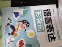 【时光学】语言表达启蒙书六大主题动词名词形容词反义词修饰词数量词幼小衔接语言教学 实拍图