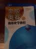 金版奥赛与强基化学教程（高一） 实拍图