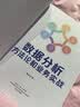 数据分析方法论和业务实战（全彩）(博文视点出品) 实拍图