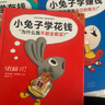 小兔子学花钱绘本（全3册）学花钱、学赚钱、学存钱，对于孩子理财可能太遥远，但要先对“钱”有概念 实拍图