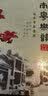 南粤乐韵 晒单实拍图