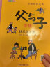 父与子漫画全集（全6册）彩图注音版小学生教辅一二三年级课外阅读必读书籍儿童绘本扫码看动漫赠有声伴读 [6-12岁] 实拍图