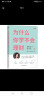 为什么你学不会理财：10个理财的底层逻辑，助你迈向财富自由 实拍图