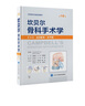 坎贝尔骨科手术学（第14版）—— 第4卷：运动医学·关节镜 实拍图