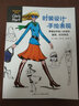 时装设计手绘表现：零基础学画人体造型.服装.时尚单品 实拍图