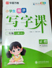 【2025秋新】一年级上册小学生2025秋新语文同步练字帖笔顺笔画练字纸华夏万卷写字课人教版正楷书法描红练字本 天天练拼音本田字格生字抄写本（共2册） 实拍图
