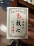 HD港版人字牌救心丹救心丸香港心脑血管胸闷益气强心头晕目眩保护心脏心梗急救药日本救心丹200粒原装进口 和汉炼成救心丹60粒 实拍图