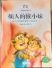 烦人的猴小妹 孩子之间常常争吵，怎么办？ 儿童情商培养绘本 糖果鱼童书出品  实拍图