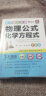 大牛随身读高中理化必备物理公式化学方程式 2021版高等教育要点透析高考学霸基础知识手册教辅辅导资料 实拍图